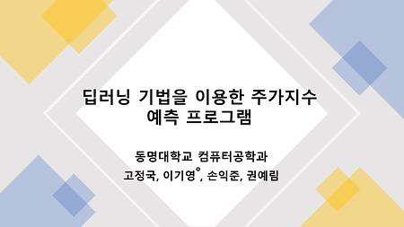 고정국교수님 전공연구실