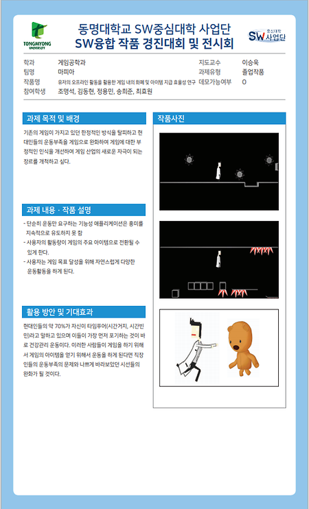 게임공학과_이승욱_유저의 오프라인 활동을 활용한 게임 내의 화폐 및 아이템 지급 효율성 연구